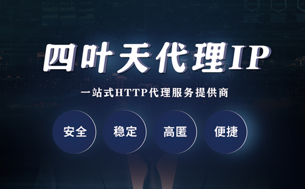 【长治代理IP】代理ip客户端使用教程