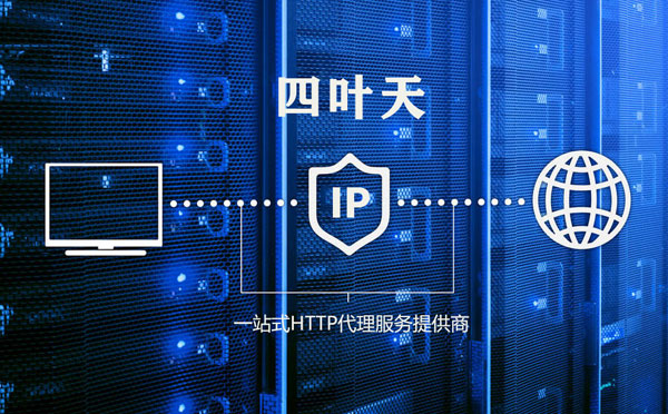 【长治代理IP】代理IP的主要用途和使用注意事项